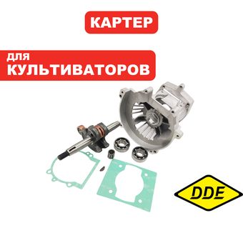 Картер DDE Гном-3 в сборе (792-032-139)