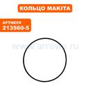 Кольцо MAKITA HK0500 рез. ф44 (213560-5)