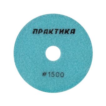 Круг алмазный гибкий шлифовальный ПРАКТИКА 100 мм для сухого шлифования, P1500