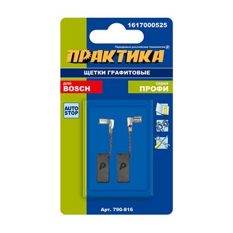 Щетка графитовая для BOSCH ПРАКТИКА (аналог 1617000525)  5x8x19 мм, автостоп (790-816)