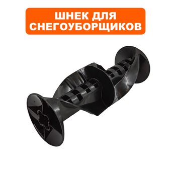 Шнек DDE ST160 (919-907-77)