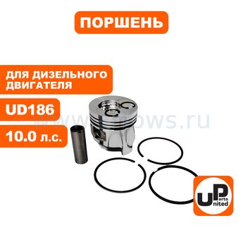 Поршень в сборе UNITED PARTS UD186FB Ø86×79мм