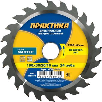 Диск пильный твердосплавный по дереву, ДСП ПРАКТИКА 190 х 30\20\16 мм, 24 зуба (030-405)