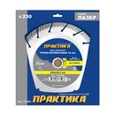 Диск алмазный турбосегментный ПРАКТИКА "Лазер-ГРАНИТ" 230 х 22 мм сегмент 12 мм (775-068)