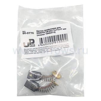 Щетка графитовая UNITED PARTS для MAKITA СВ-253 (аналог 194547-5)  7х11х17 мм