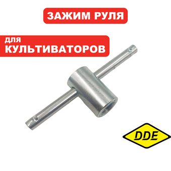 Зажим DDE руля I Буцефал 2020