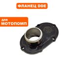 Фланец DDE PH50/ PH50-80 выпускной  (70010-00155-00)
