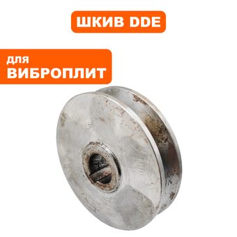 Шкив ведомый DDE VP130-CK