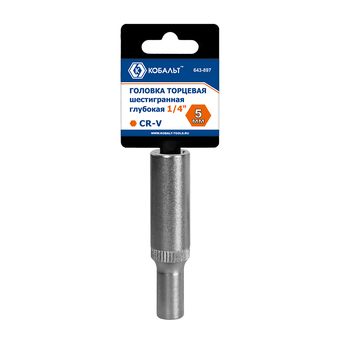 Головка торцевая глубокая КОБАЛЬТ 1/4", 5 мм, CR-V, подвес (643-897)
