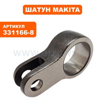 Шатун MAKITA JS3200 (331166-8)