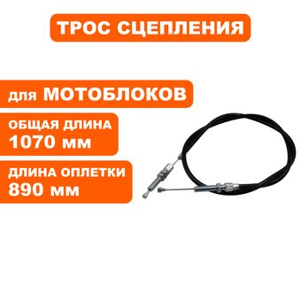 Трос сцепления DDE Кентавр/Алеша П