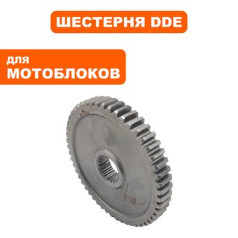 Шестерня редуктора DDE Буцефал 2020 Z52