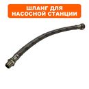 Шланг QUATTRO ELEMENTI A1001Inox  50L в металлической оплётке (910-225-903)