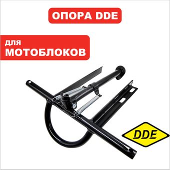 Упор передний DDE Кентавр (791-813-161)