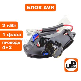 Регулятор напряжения AVR UNITED PARTS для генератора 2кВт (1фазный) (полукруглый) (провода 4+2)