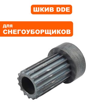 Шкив ведущий DDE STE140 (790-403-39)