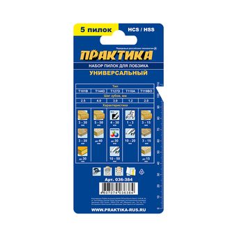 Набор пилок для лобзика ПРАКТИКА универсальный 5 типов, 5шт. картонная упаковка (036-384)