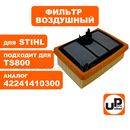 Фильтр воздушный UNITED PARTS для бензореза STIHL TS700/800 набор 2 шт. (основной + предварительный) (аналог 42241410300 / 42241401801)