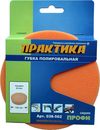 Губка поролоновая ПРАКТИКА 125 мм полировальная, толщина 30 мм, крепление VELCRO (038-562)