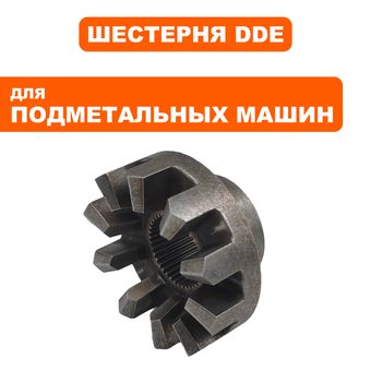 Шестерня привода DDE BS5560 (KCF2-2-01A)