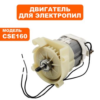 Двигатель эл. переменного тока DDE CSE160 в сборе  (792-773-017)