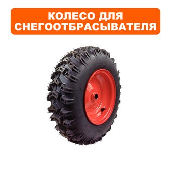 Колесо снегоотбрасывателя DDE ST1176LE левое в сборе (16x4.80-8L)