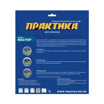 Диск алмазный турбированный ПРАКТИКА "Мастер" 150 х 22,2 мм (030-733)