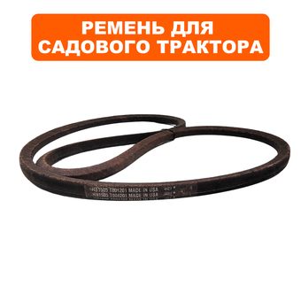 Ремень привода косилки сад. трактора DDE TR 102-300 (909-167-064)