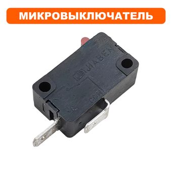 Микровыключатель DDE универсальный (250В, 10А) --> 20-0086
