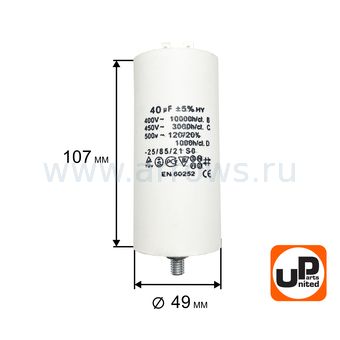 Конденсатор UNITED PARTS CBB60, 40 мкФ, 450В, 2 клеммы, шпилька M8 (90-0995)