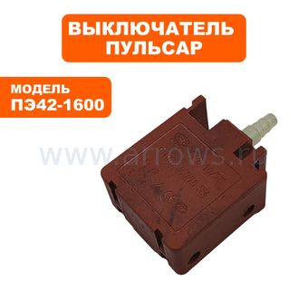 Выключатель кнопочный ПУЛЬСАР для перфоратора ПЭ42-1600