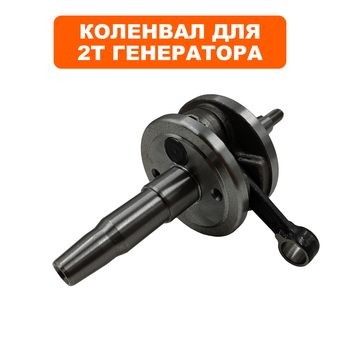 Коленвал DDE для инв. генераторов, конус с резьбой DPG1101i