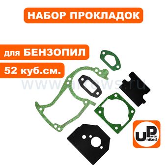 Набор прокладок UNITED PARTS для бензопил 45-52 куб.см