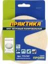 Полировальные аксессуары круги фетровые
