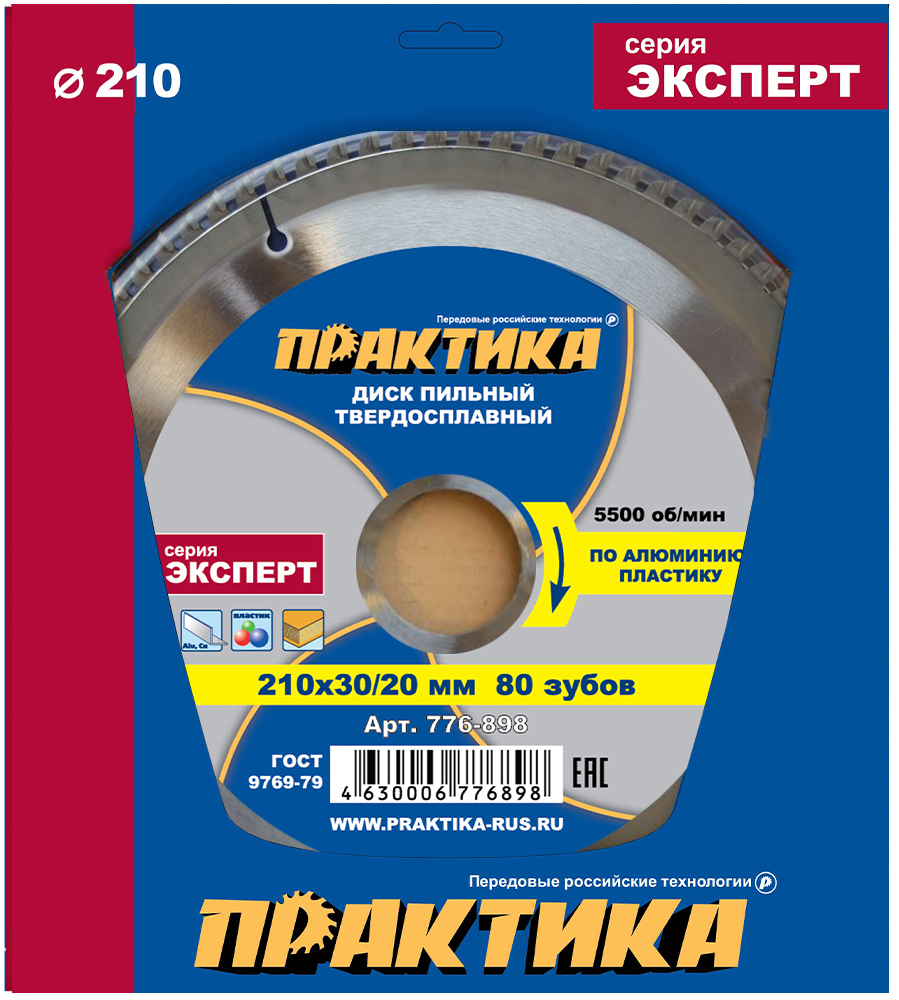 Диск пильный твердосплавный по алюминию ПРАКТИКА 210 х 30\20 мм, 80 зубьев (776-898)
