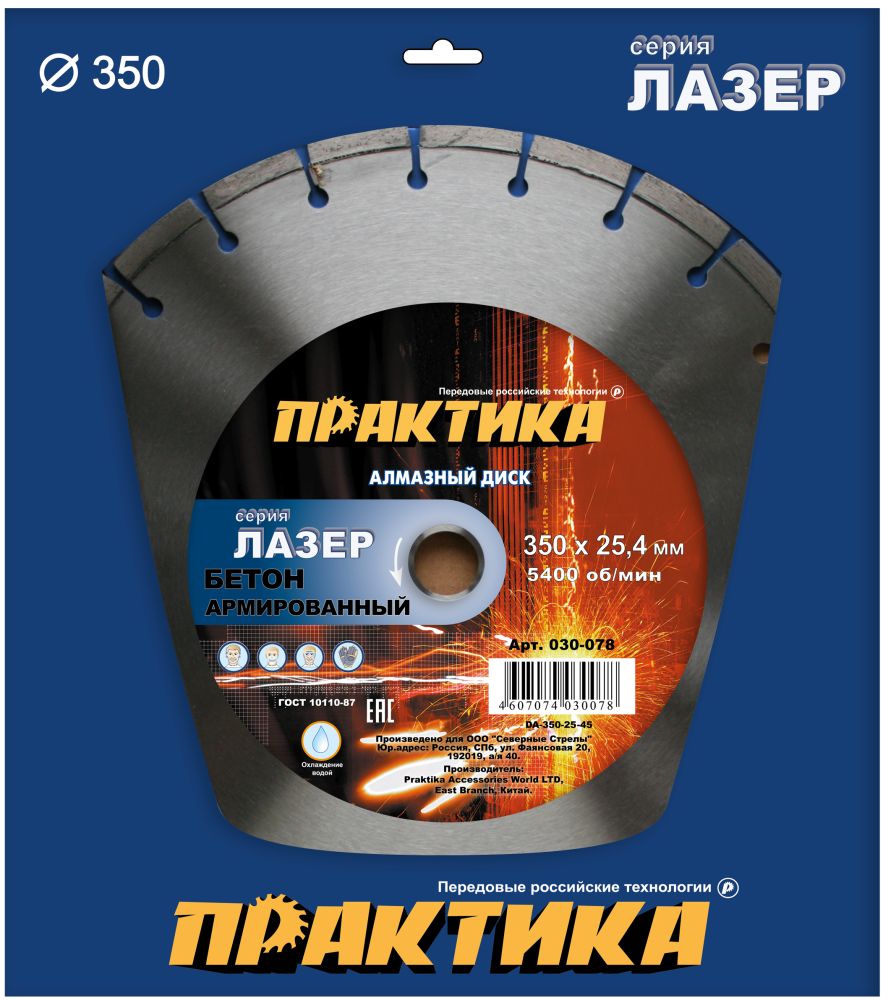Диск алмазный сегментный ПРАКТИКА "Лазер-45-Бетон" 350 х 25,4 мм, сегмент 10мм (030-078)