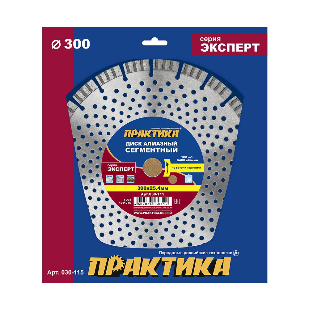 Диск алмазный турбосегментный ПРАКТИКА "Эксперт-Бетон" 300 х 25,4 мм, сегмент 10мм (030-115)