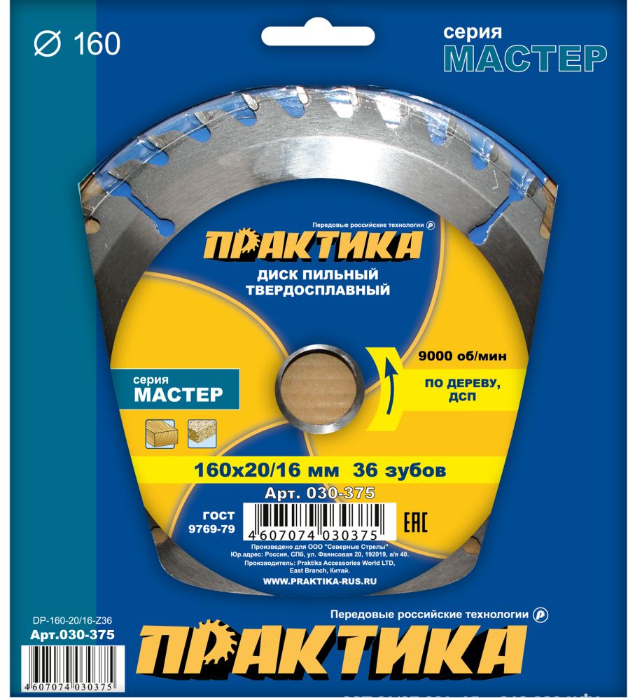 Диск пильный твердосплавный по дереву, ДСП ПРАКТИКА 160 х 20\16 мм, 36 зубьев (030-375)