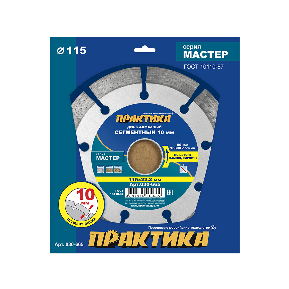 Диск алмазный сегментный ПРАКТИКА "Мастер" 115 х 22,2 мм (030-665)
