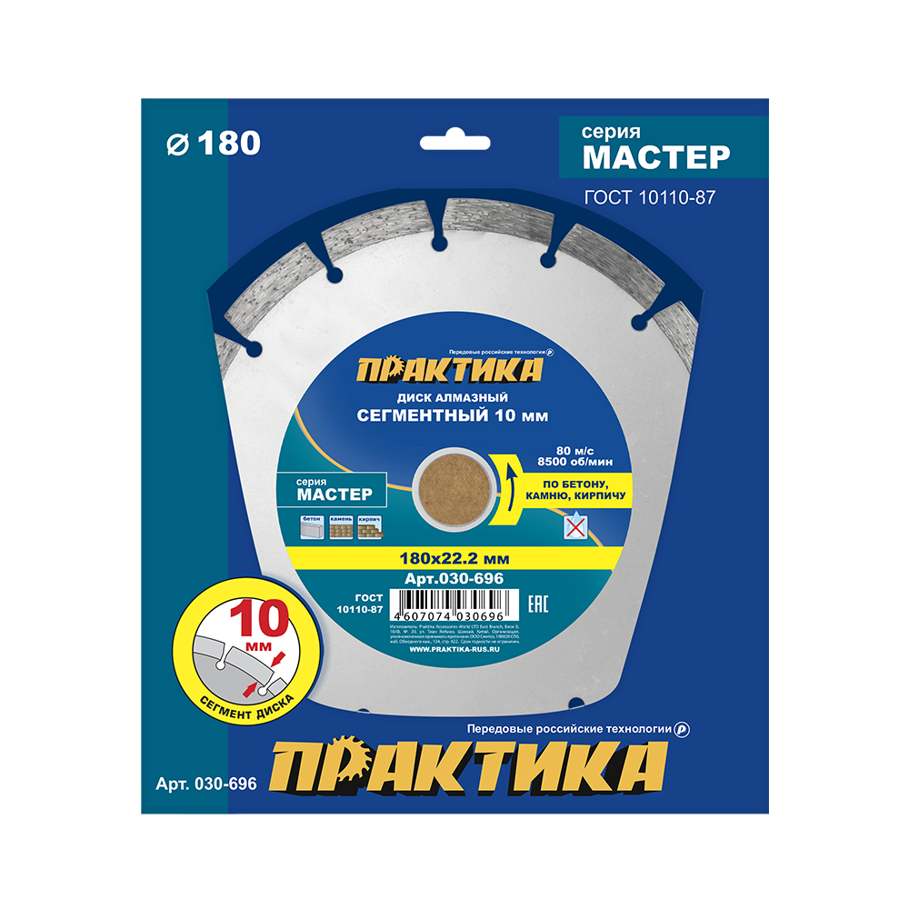 Диск алмазный сегментный ПРАКТИКА "Мастер" 180 х 22,2 мм (030-696)