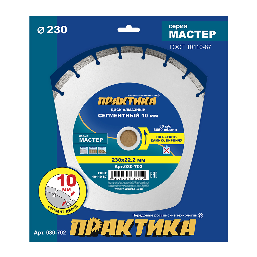 Диск алмазный сегментный ПРАКТИКА "Мастер" 230 х 22,2 мм (030-702)
