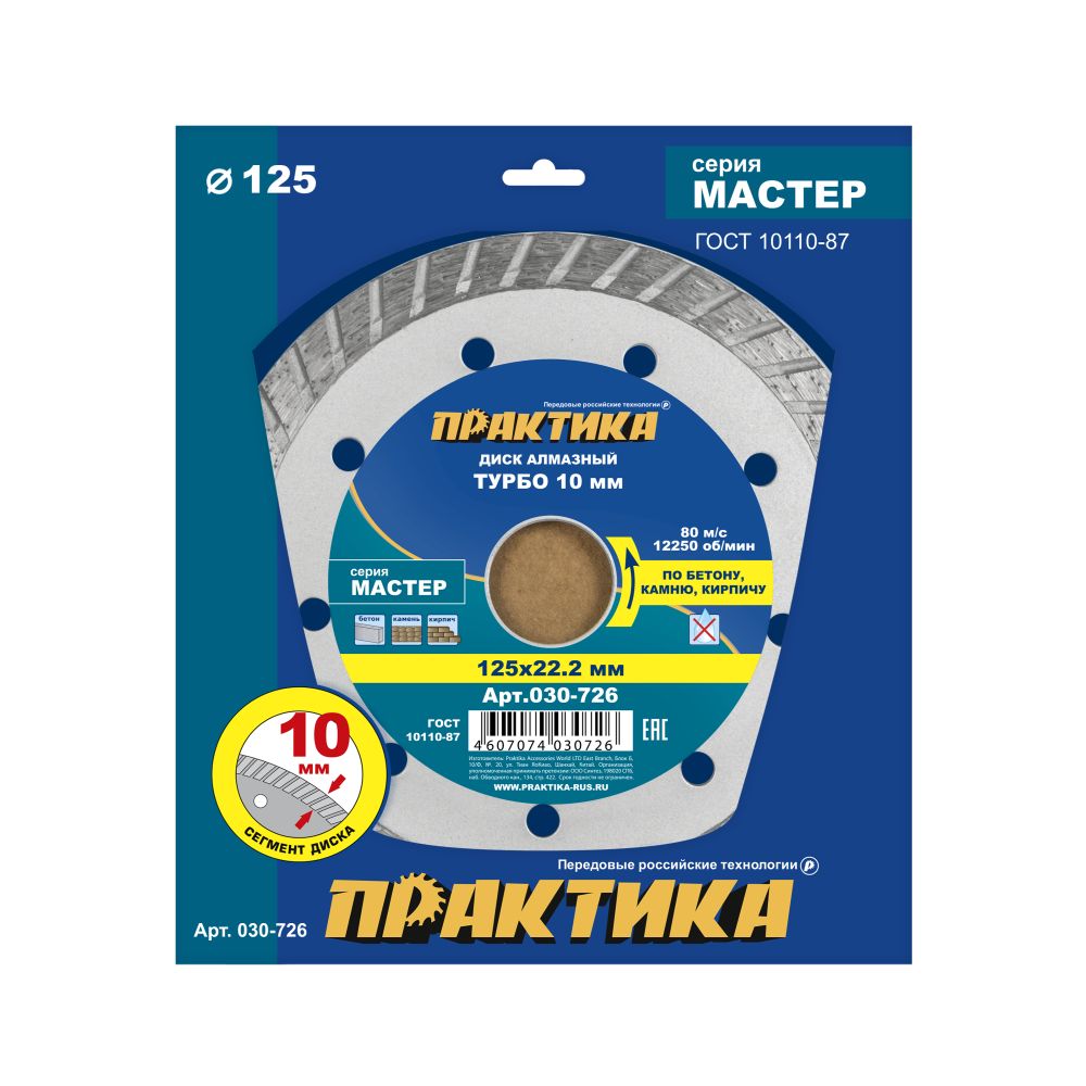 Диск алмазный турбированный ПРАКТИКА "Мастер" 125 х 22,2 мм (030-726)