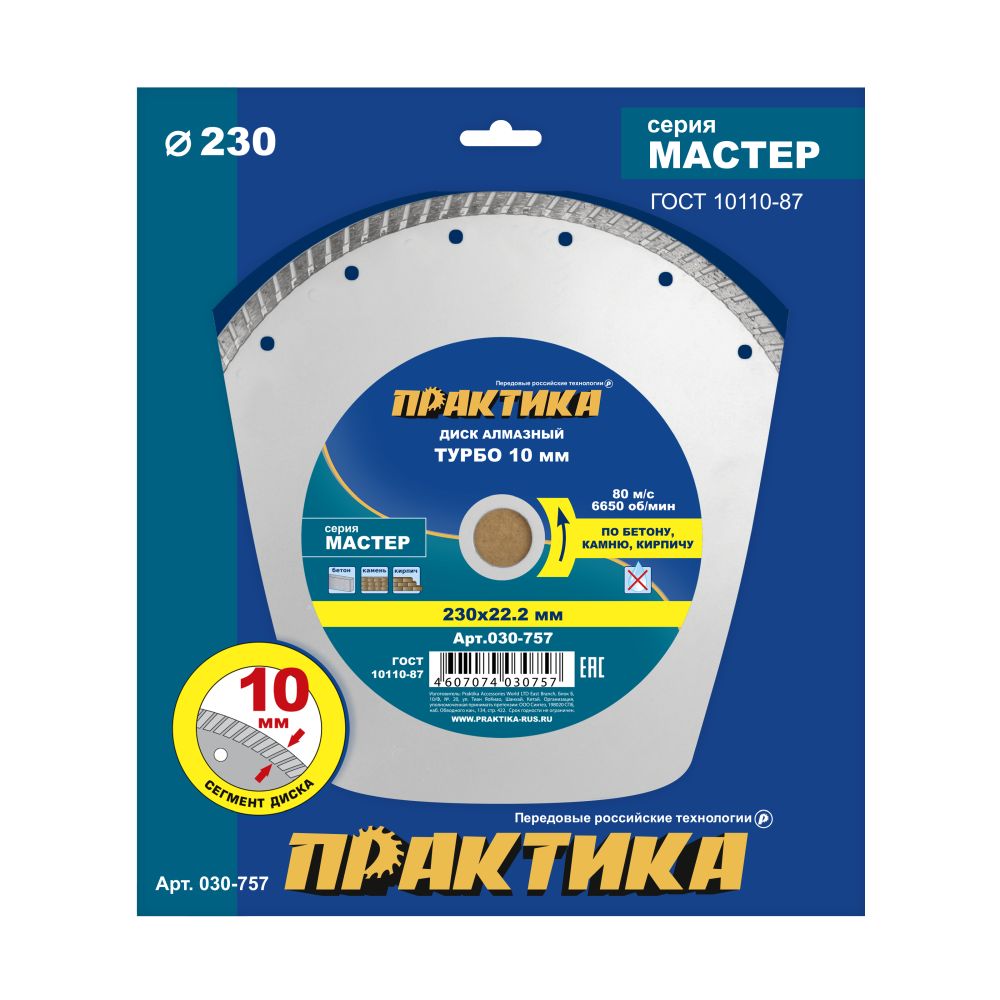 Диск алмазный турбированный ПРАКТИКА "Мастер" 230 х 22,2 мм (030-757)