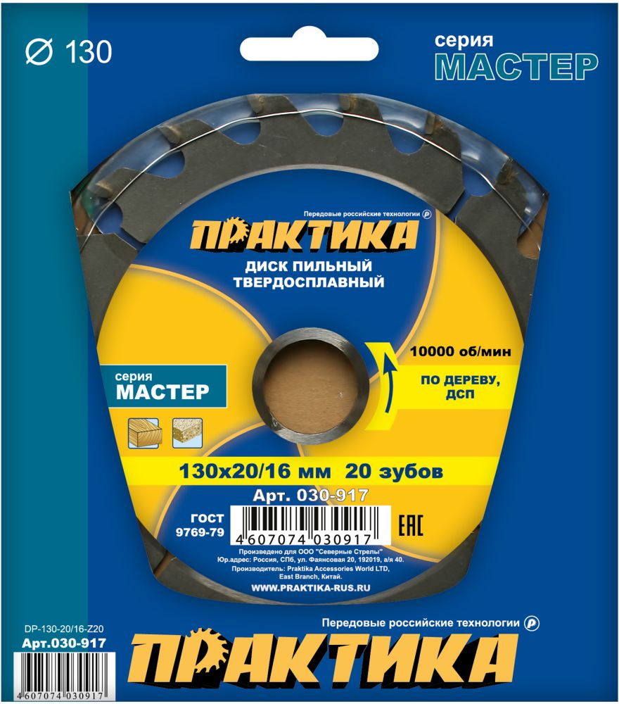 Диск пильный твердосплавный по дереву, ДСП ПРАКТИКА 130 х 20\16 мм, 20 зубьев (030-917)