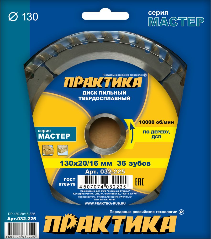 Диск пильный твердосплавный по дереву, ДСП ПРАКТИКА 130 х 20\16 мм, 36 зубьев (032-225)