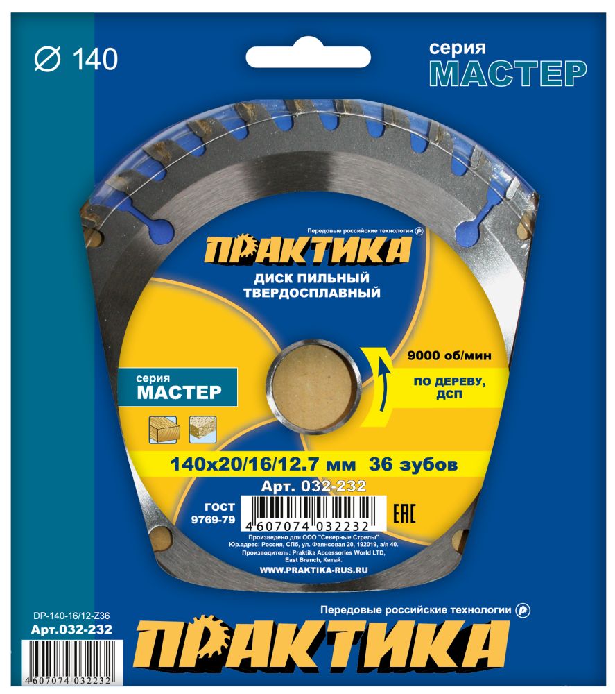 Диск пильный твердосплавный по дереву, ДСП ПРАКТИКА 140 х 20\16\12.7 мм, 36 зубьев (032-232)