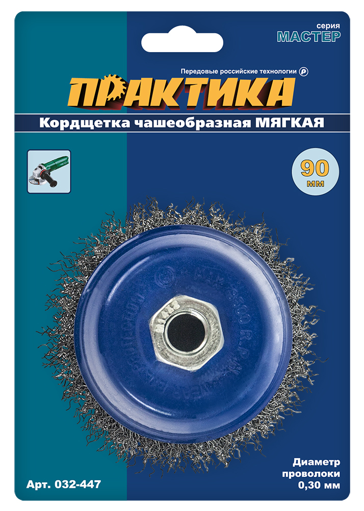 Кордщетка для МШУ чашеобразная мягкая ПРАКТИКА 90 мм М14 (1шт.) блистер (032-447)