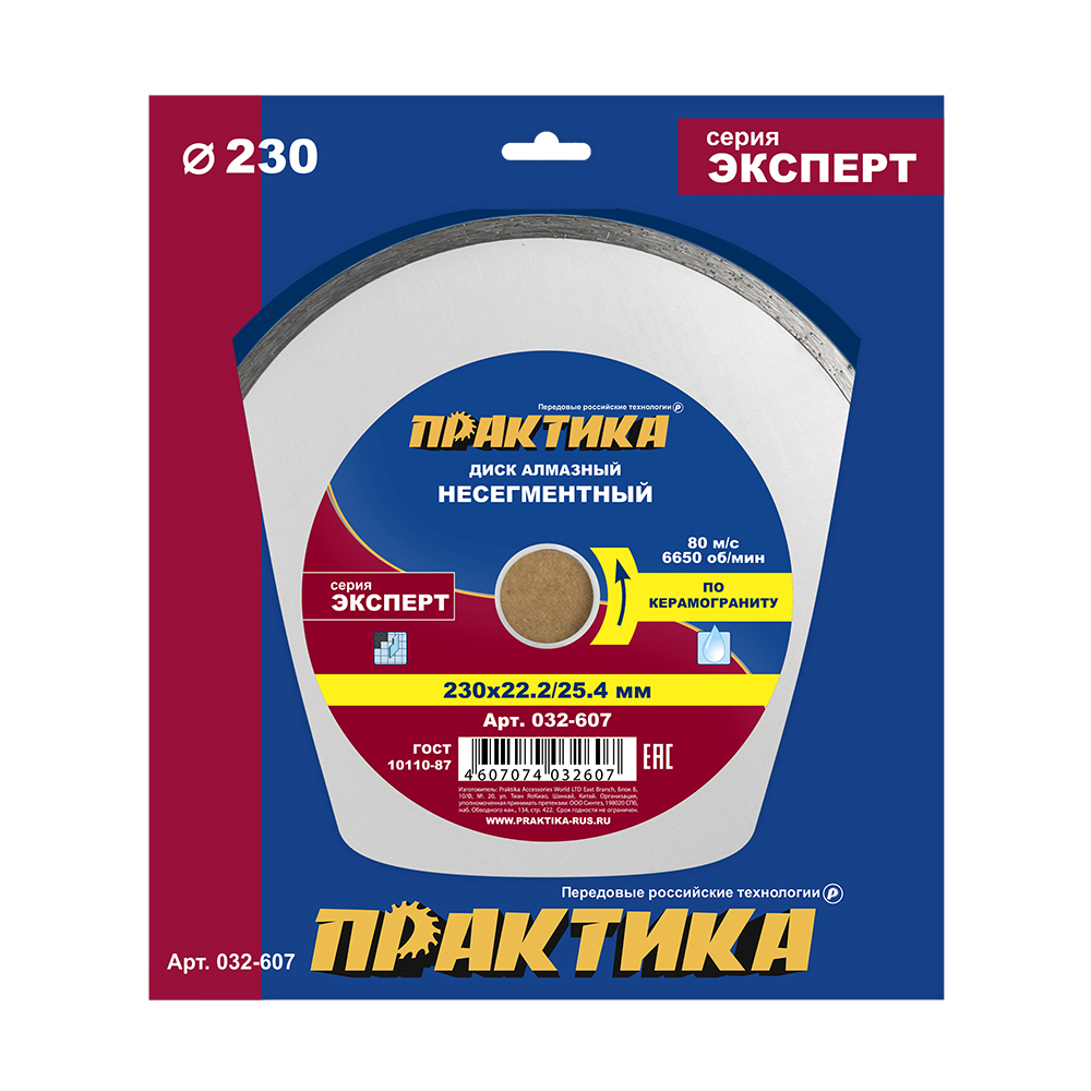 Диск алмазный несегментный ПРАКТИКА "Эксперт-керамогранит" 230 х 25,4/22,2 мм (032-607)
