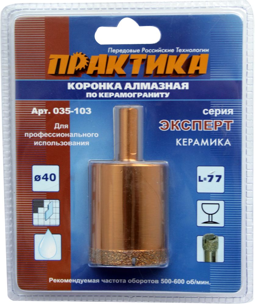 Коронка алмазная ПРАКТИКА "Эксперт" по керамограниту 40мм (1шт) блистер (035-103)