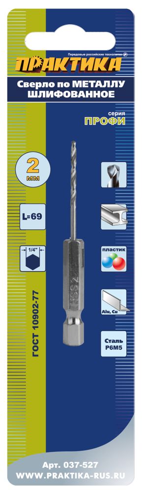 Сверло по металлу HEX 1/4" ПРАКТИКА Р6М5 2,0 х 69 мм (1шт.) блистер (037-527)